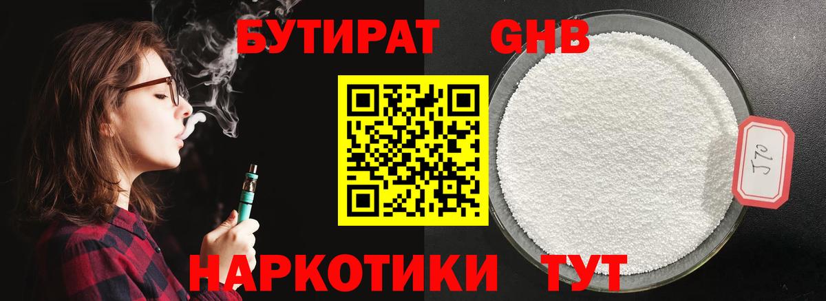 БУТИРАТ GHB Кузнецк