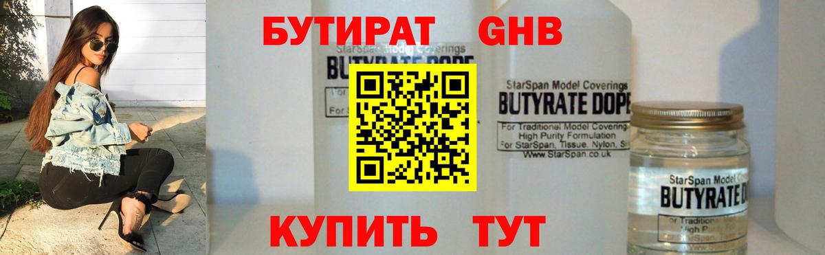 Кузнецк  Бутират 99%  Вход с VPN 