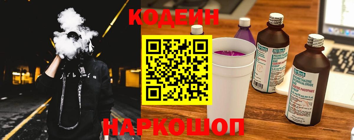 Кодеин напиток Lean (лин) Кузнецк