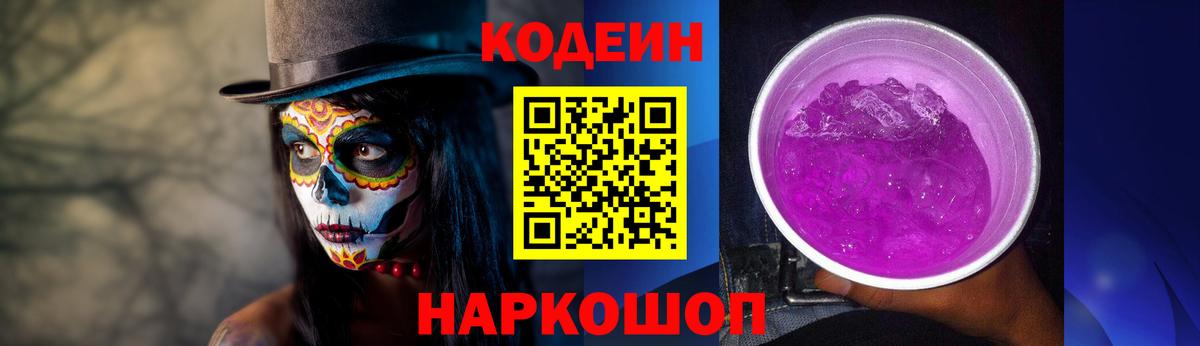 Кодеин напиток Lean (лин)  Вход с VPN  Кузнецк  Кодеин Purple Drank 