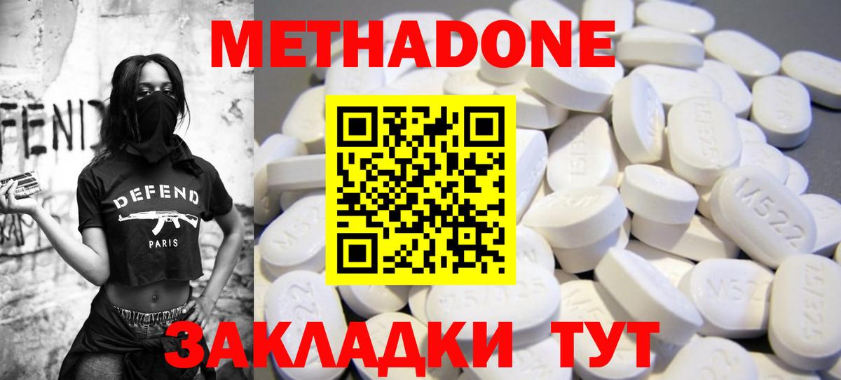 Метадон кристалл Кузнецк