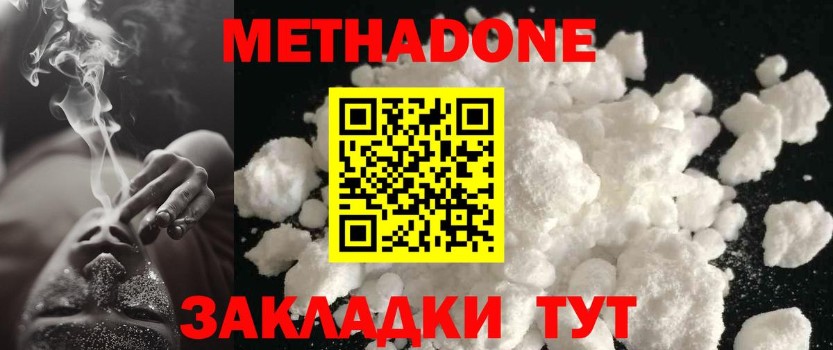 Кузнецк  МЕТАДОН белоснежный  Вход с VPN 